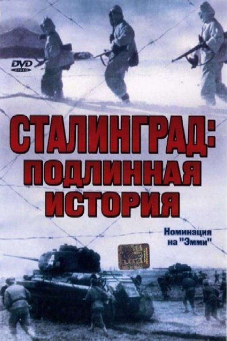 Poster of Stalingrad