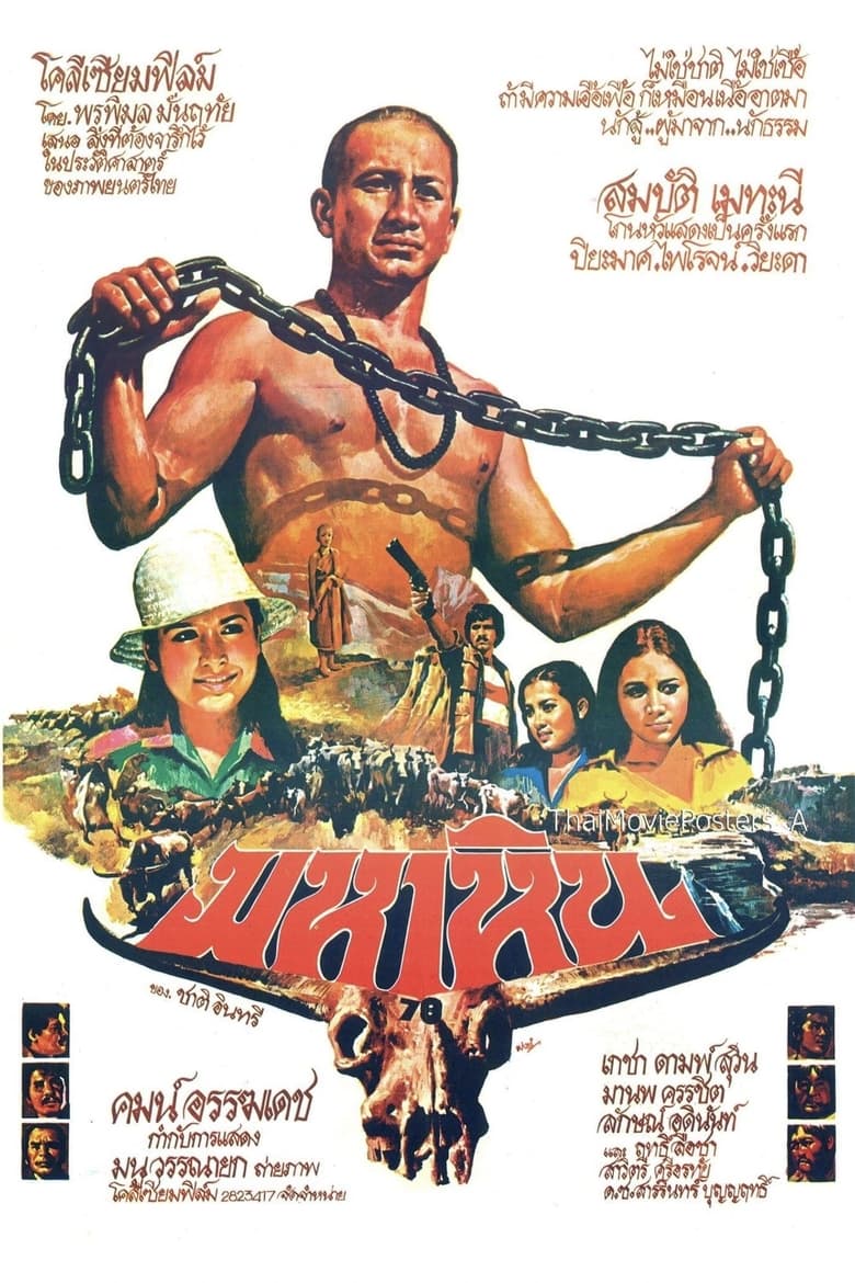 Poster of Maha Hin