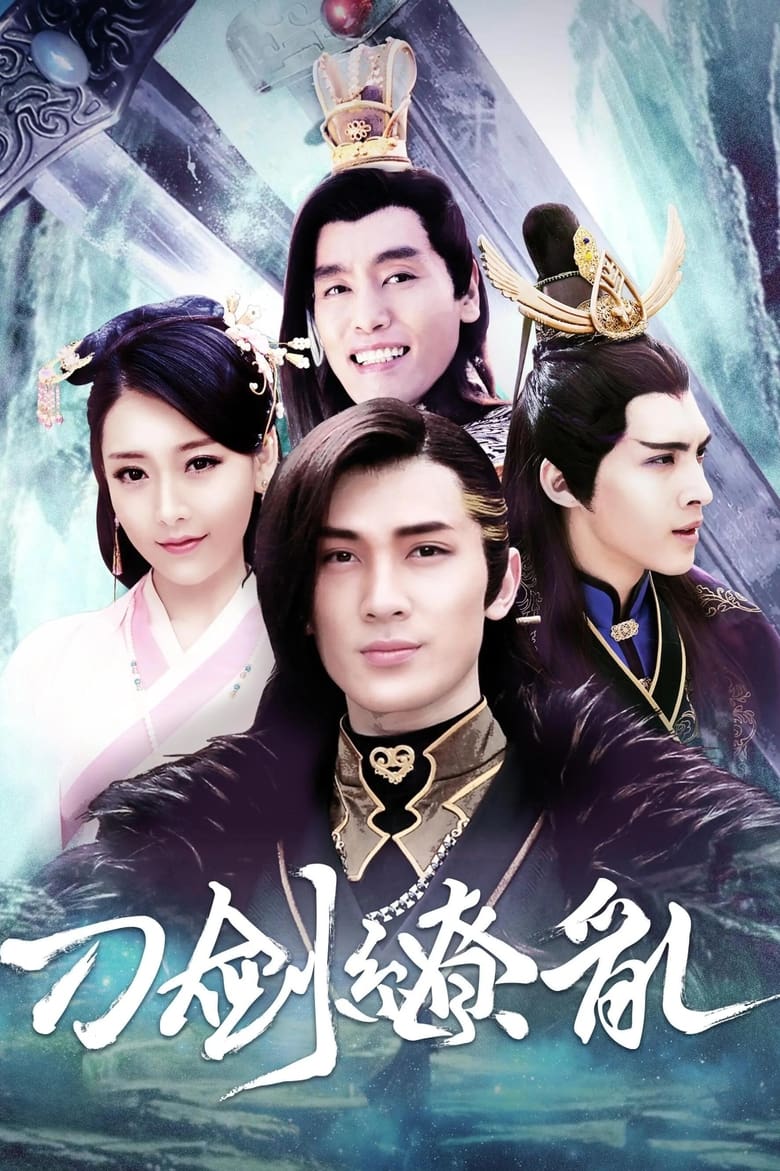 Poster of 刀剑缭乱