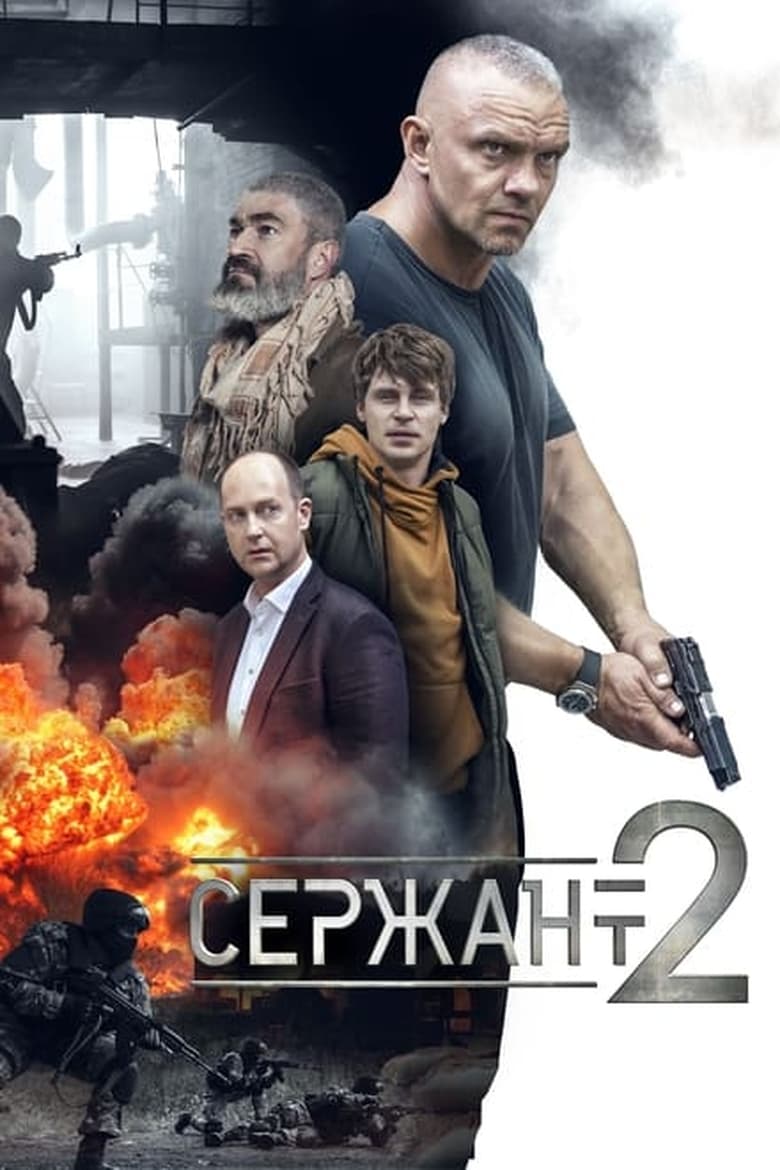 Poster of Episodes in Сержант - Season 2 - Season 2