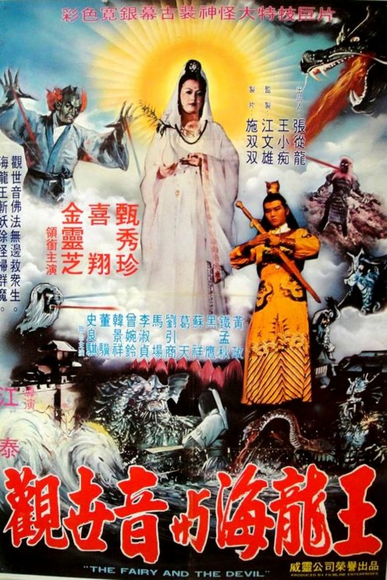 Poster of The Fairy and the Devil