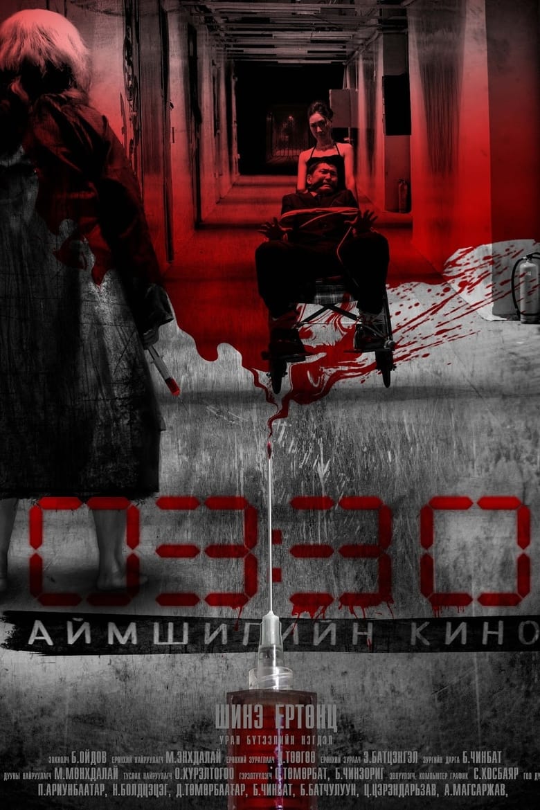 Poster of 03:30