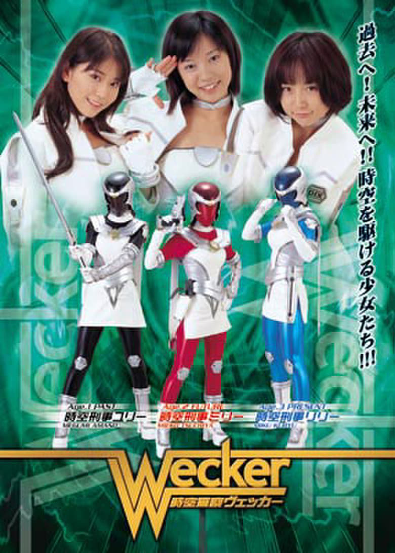 Poster of Jikuu Keisatsu Wecker