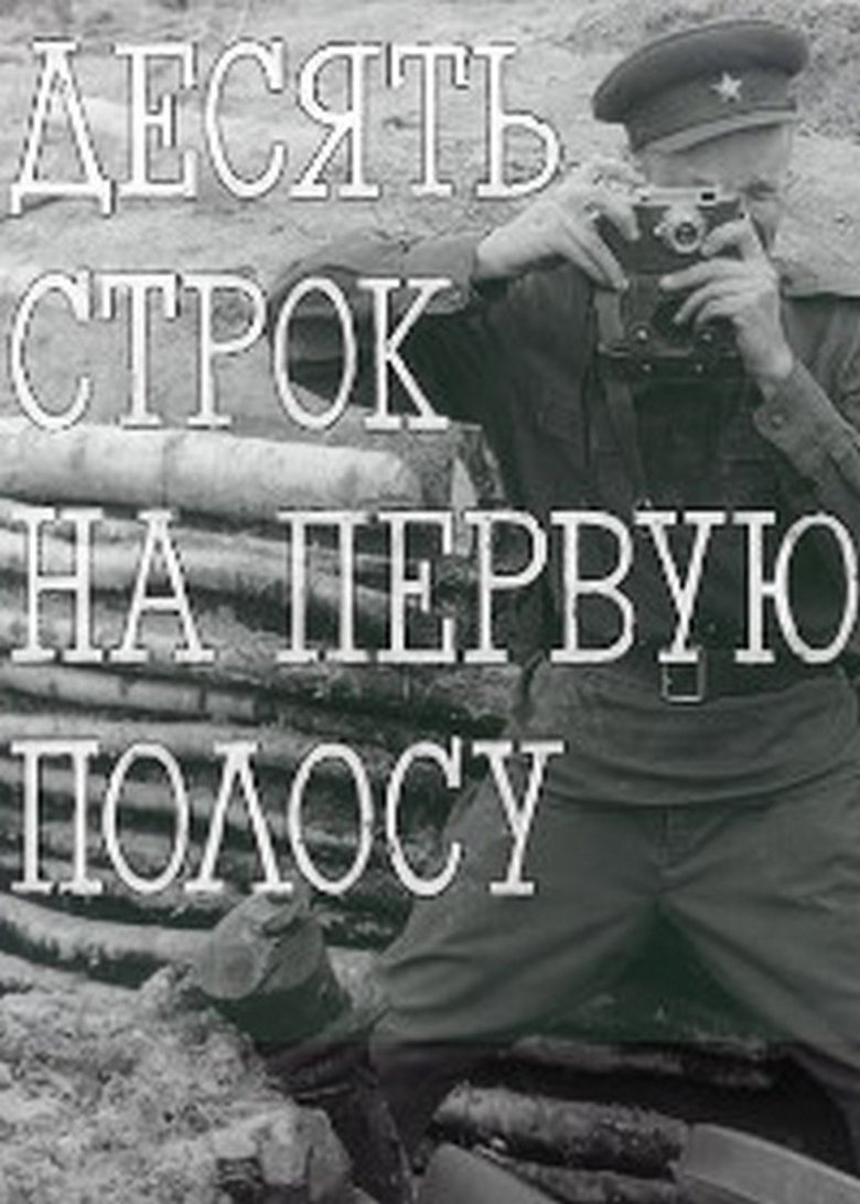 Poster of A Ten Line Lead Story