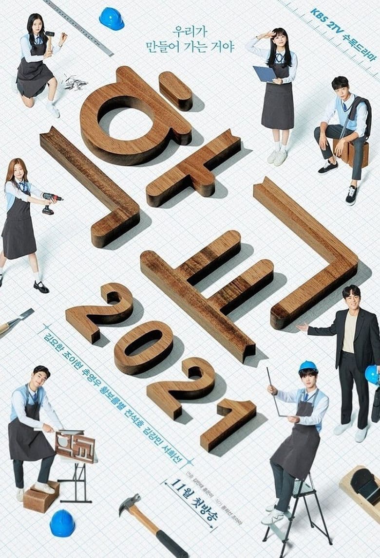 Poster of Cast and Crew in School 2021 - Season 1 - Episode 16 - Episode 16