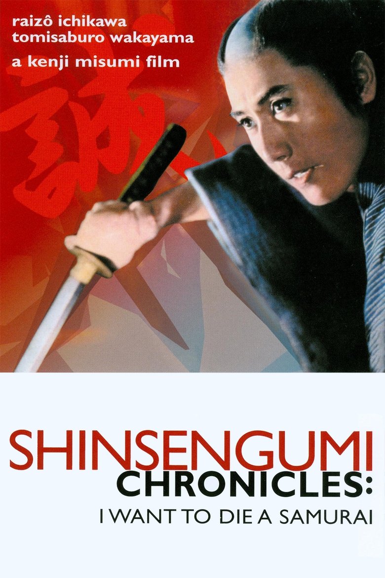 Poster of Shinsengumi Chronicles