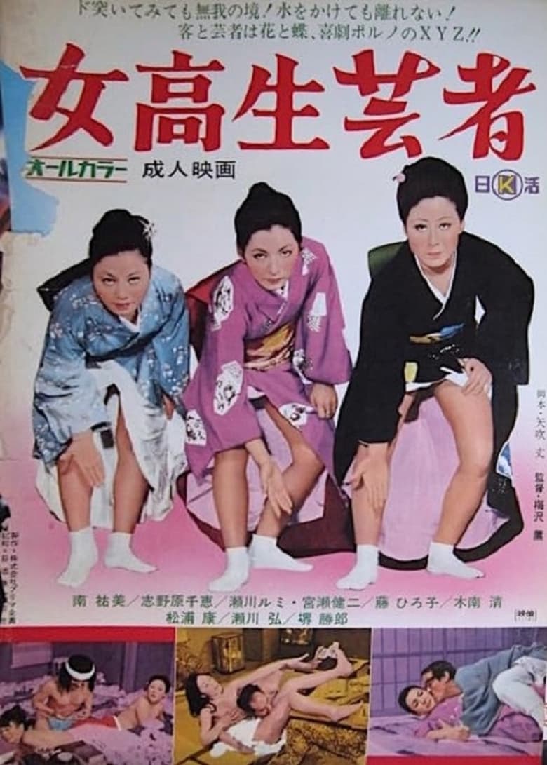 Poster of Jôkôsei geisha