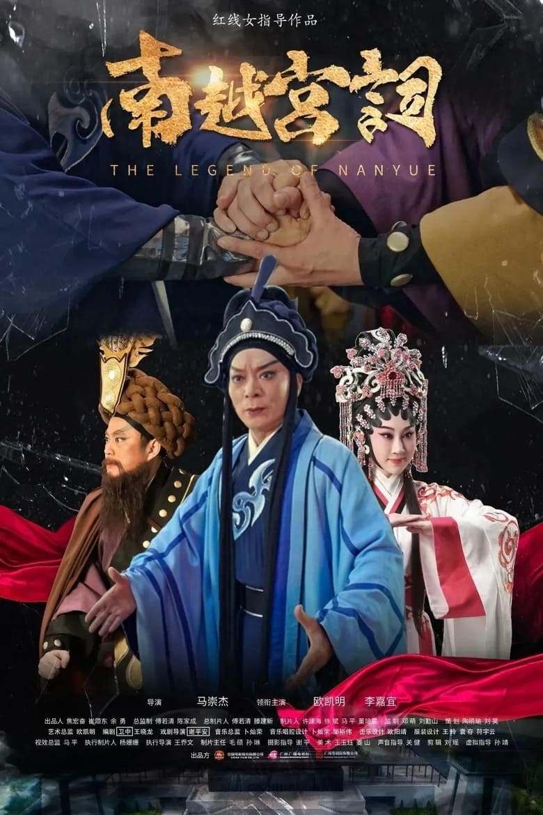 Poster of Legend of Nanyue