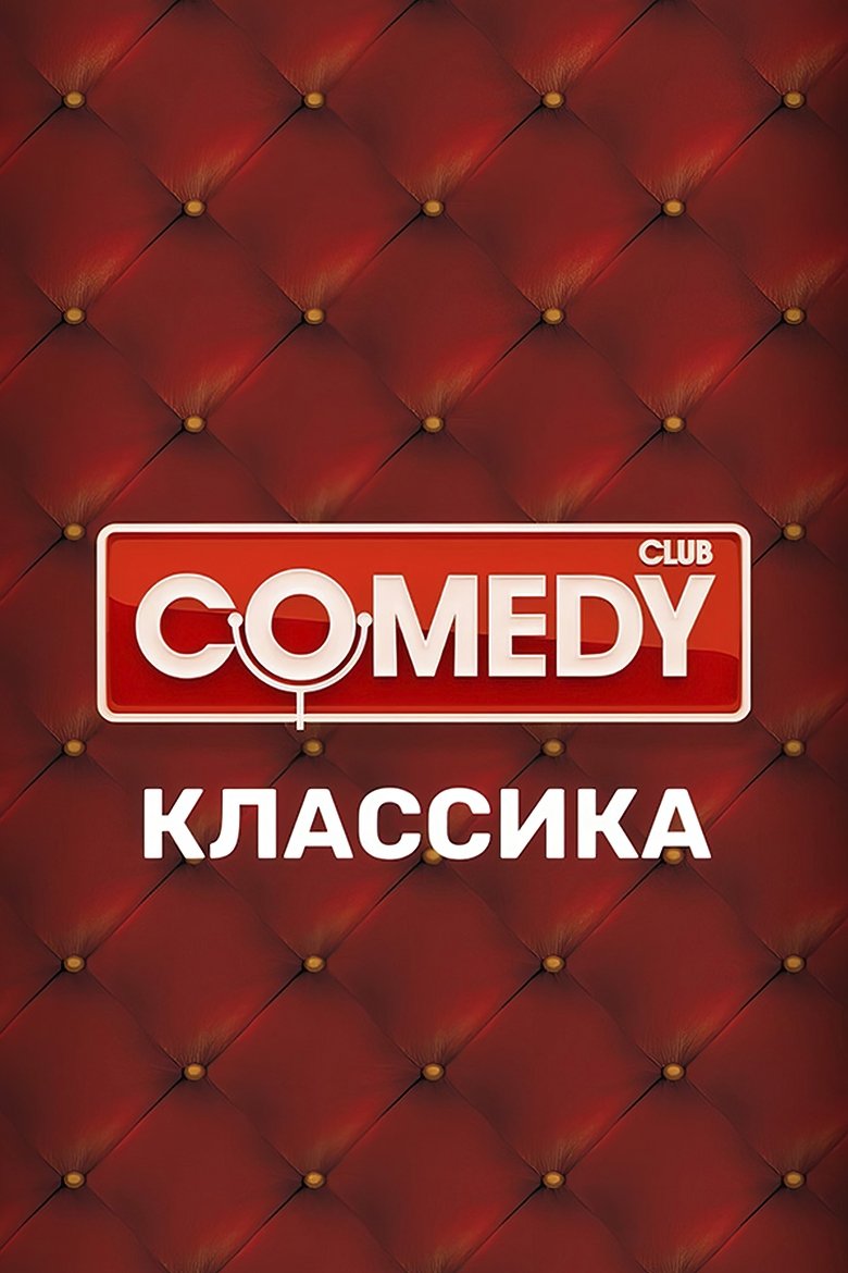 Poster of Episodes in Comedy Club - Season 4 - Season 4