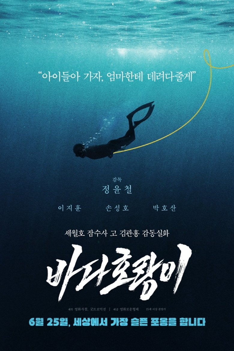 Poster of SEA TIGER