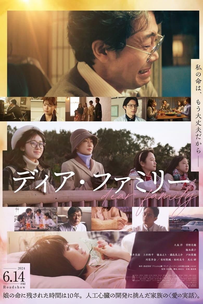 Poster of Dear Family