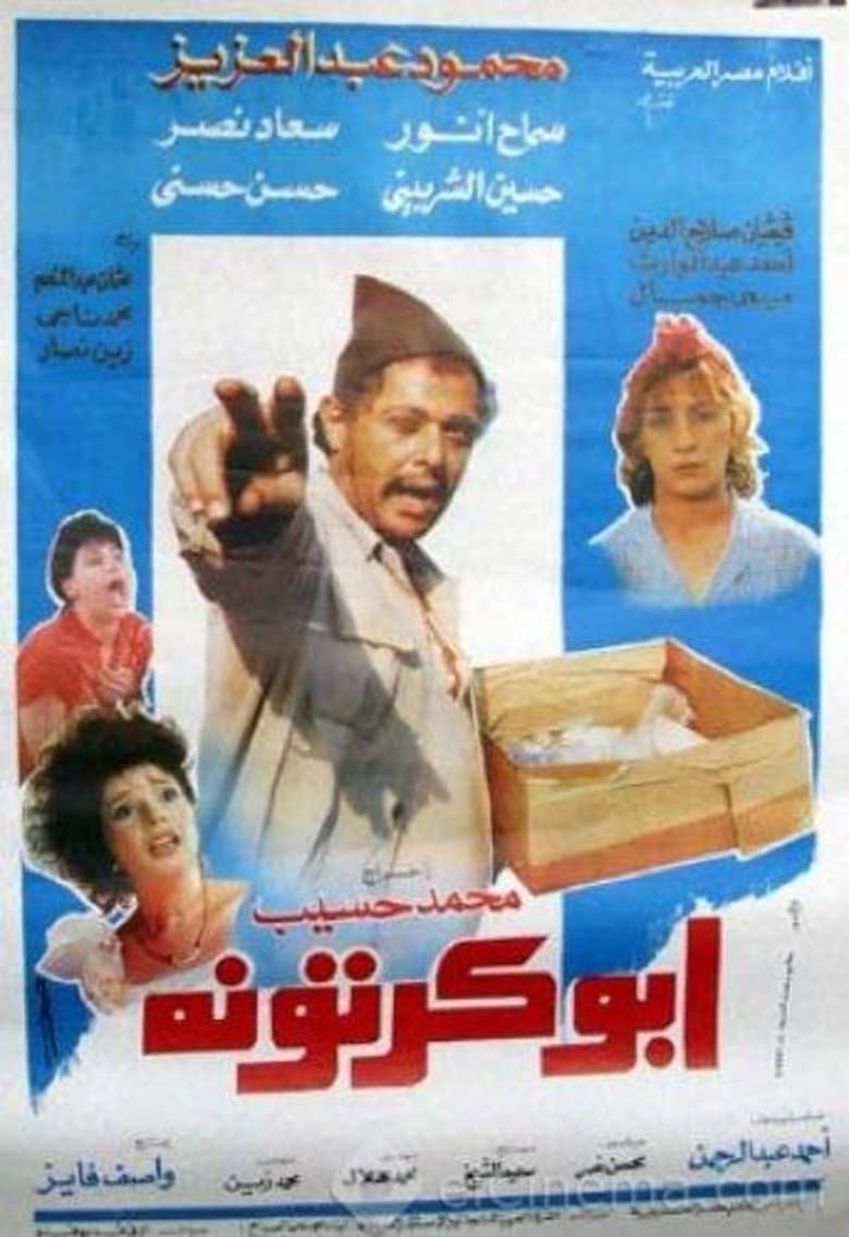 Poster of Abu-Kartona