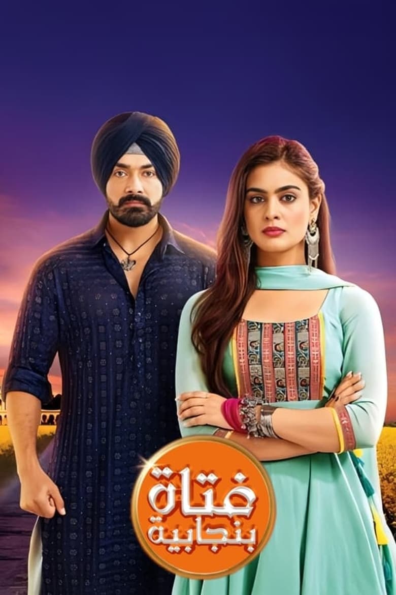 Poster of Cast and Crew in Ikk Kudi Punjab Di - Season 1 - Episode 52 - Episode 52