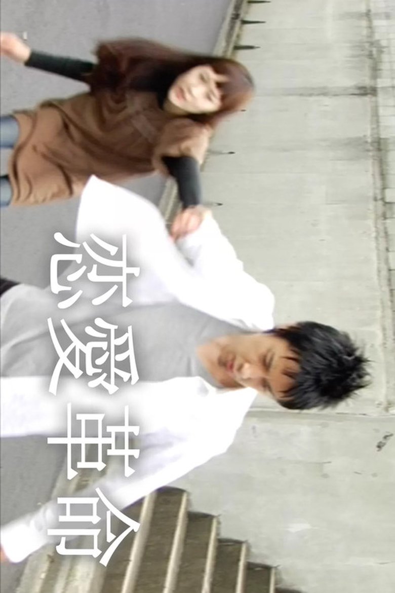 Poster of Love Revolution