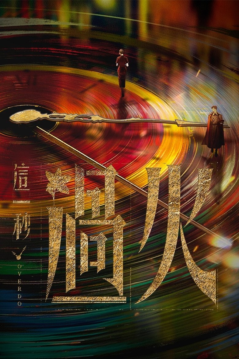 Poster of Overdo