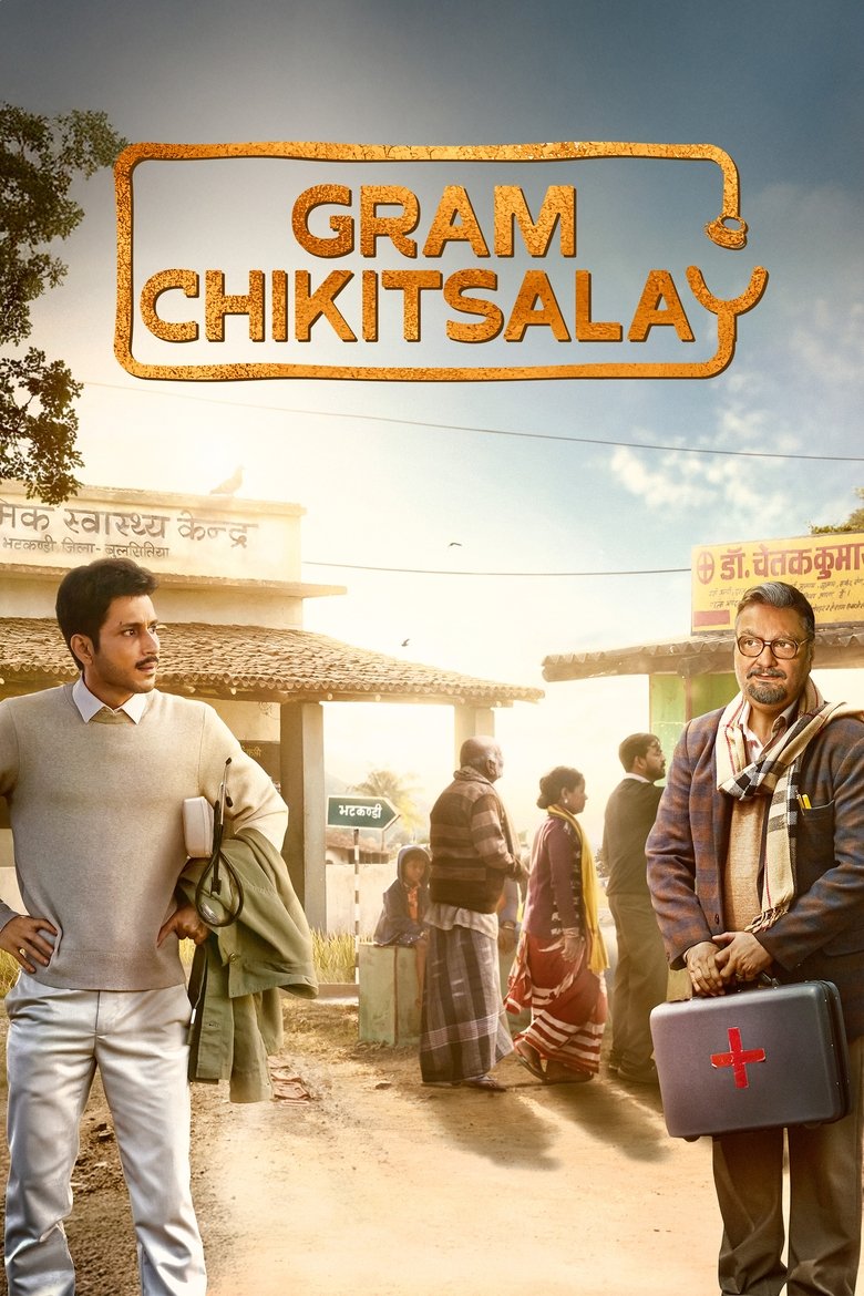 Poster of Gram Chikitsalay