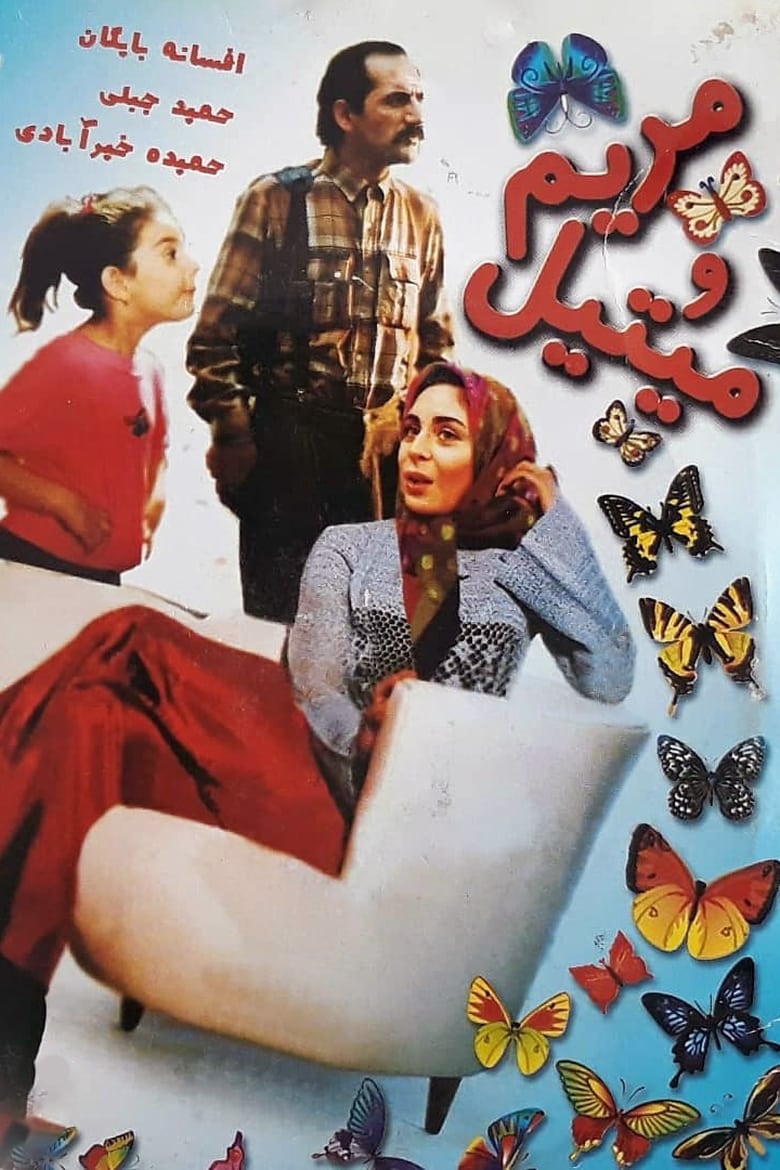 Poster of Maryam and Mitil