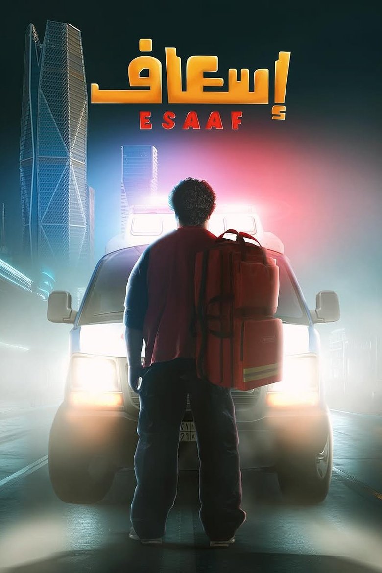 Poster of Ambulance