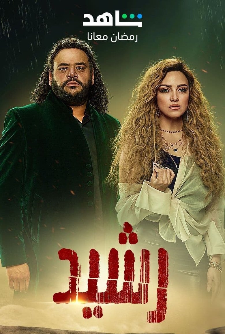 Poster of Episodes in Rasheed - Season 1 - Season 1
