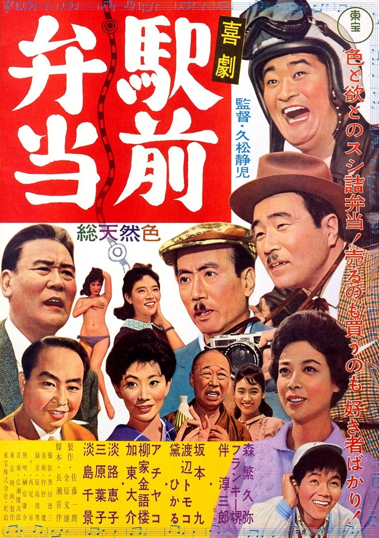 Poster of Kigeki ekimae bentô