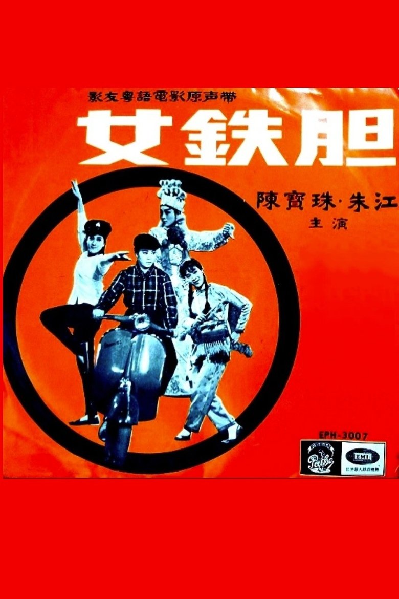 Poster of The Heroine