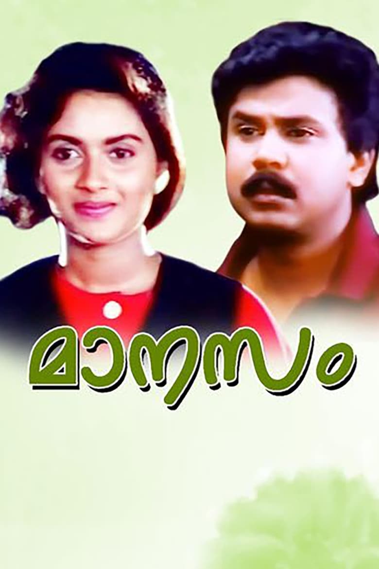 Poster of Manasam