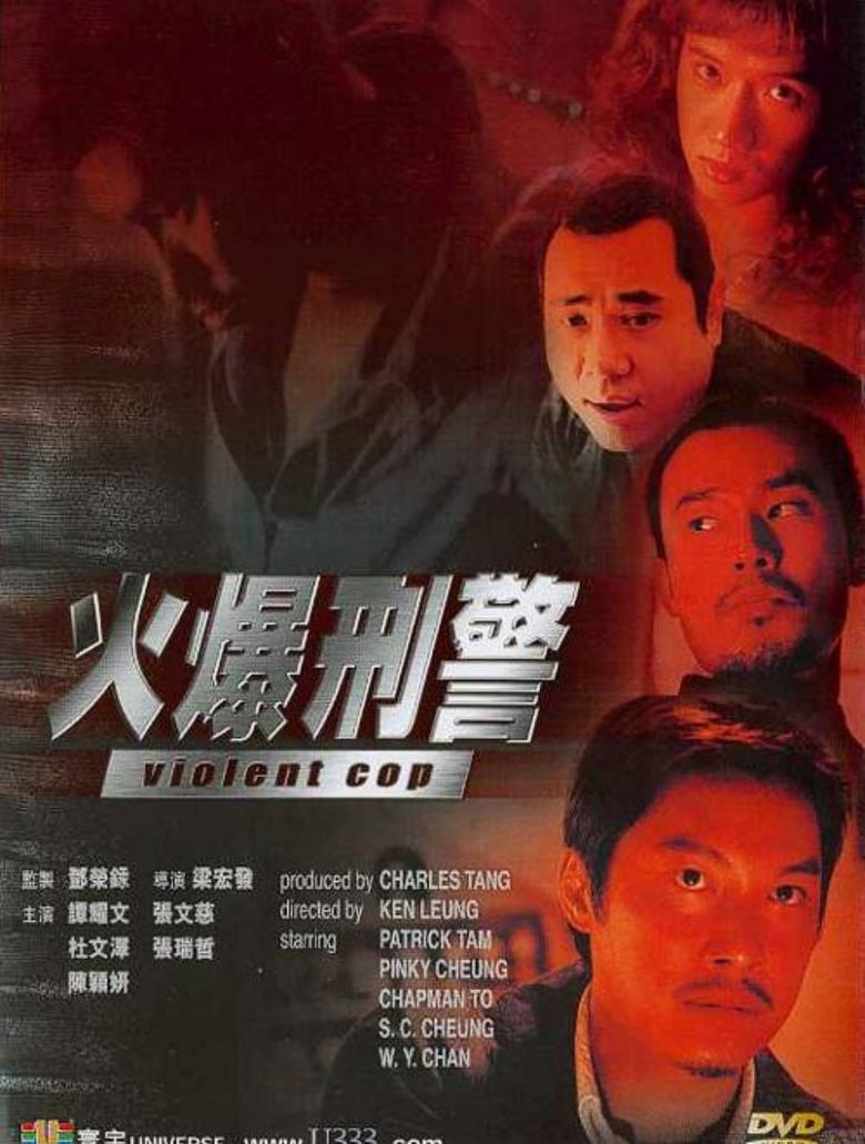 Poster of Violent Cop