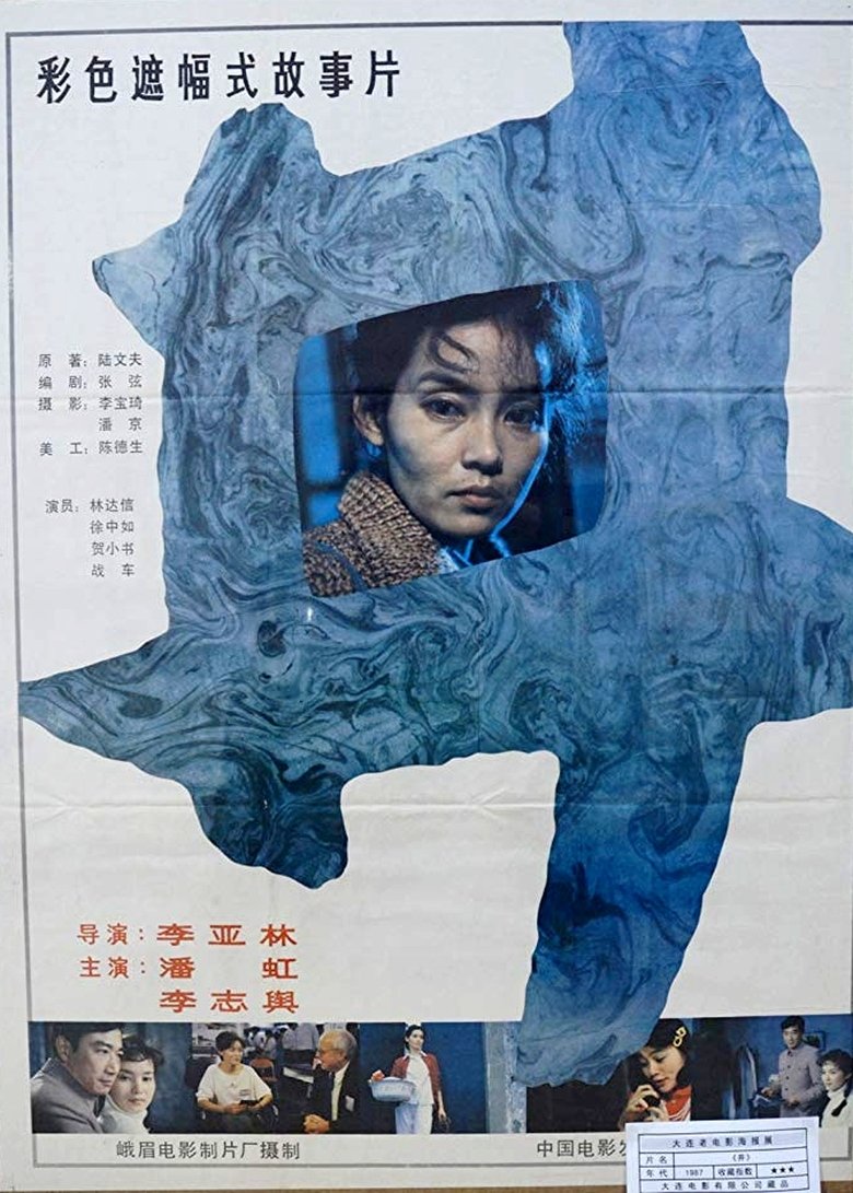 Poster of The Well