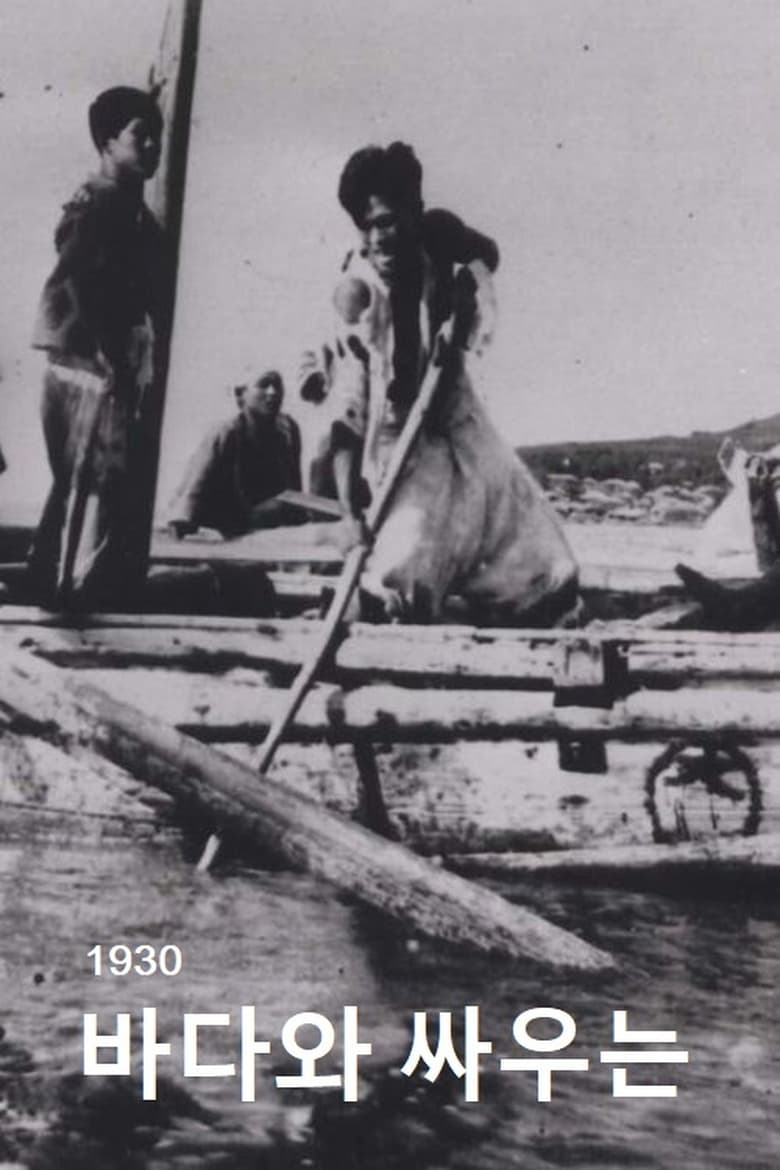 Poster of People Who Are Fighting against the Sea