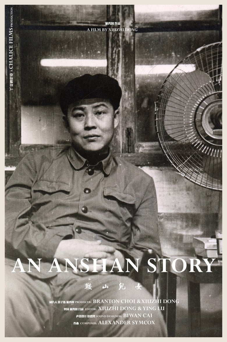 Poster of An Anshan Story