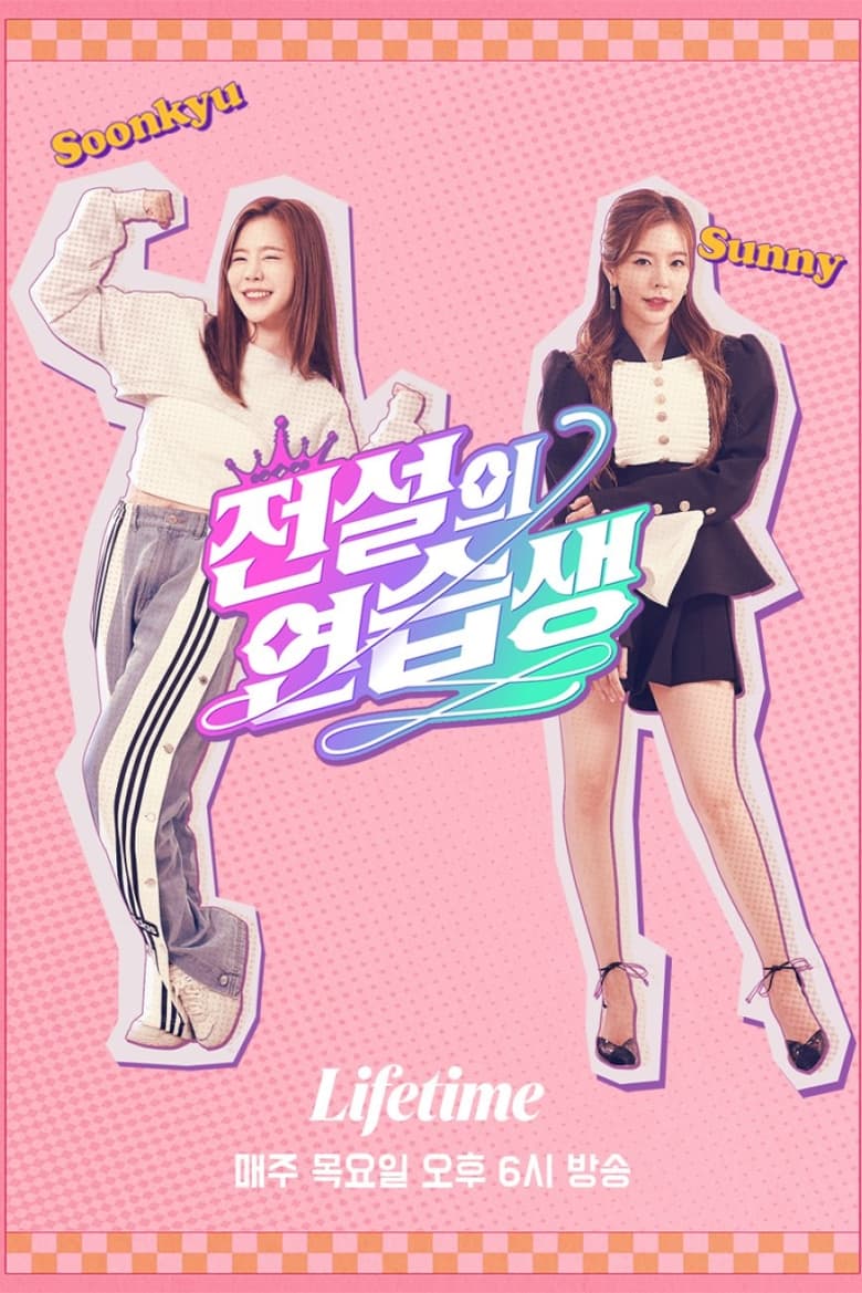 Poster of Legendary Trainee Soonkyu