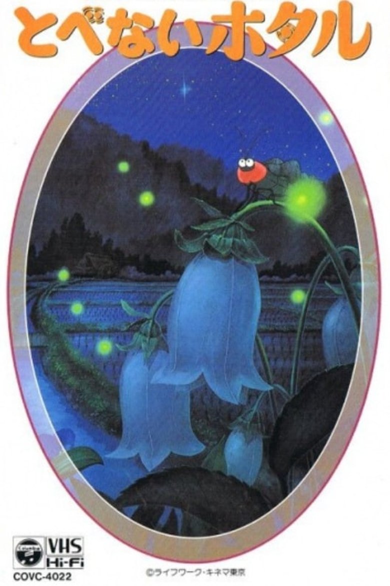 Poster of Tobenai Hotaru