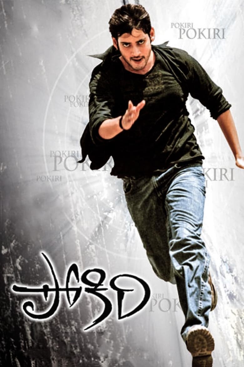 Poster of Pokiri