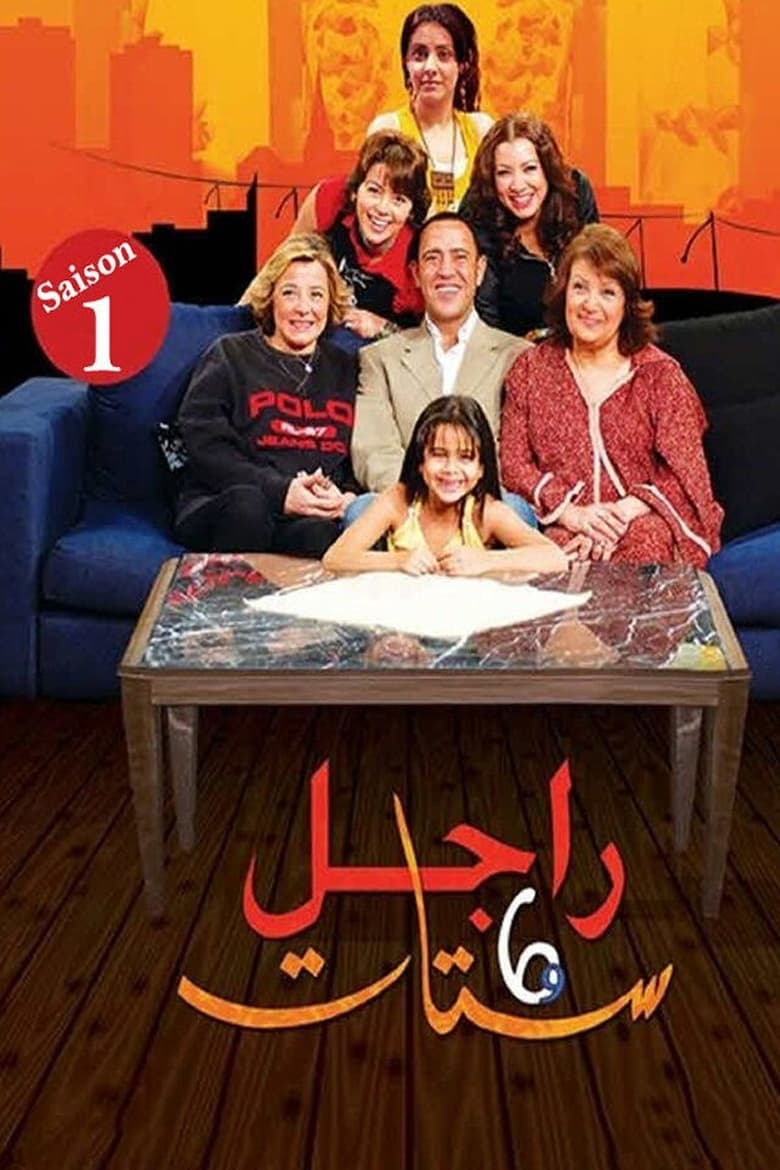 Poster of Cast and Crew in Ragel We Set Setat - Season 1 - Episode 29 - Episode 29