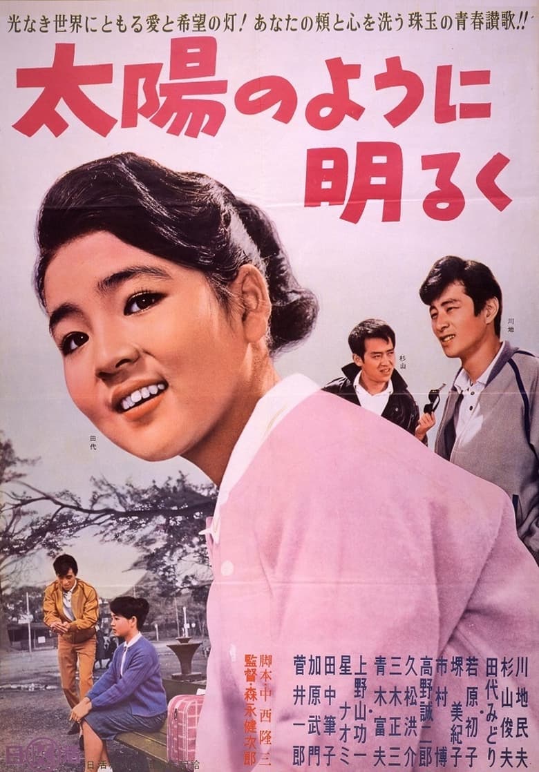 Poster of Taiyō no yō ni akaruku