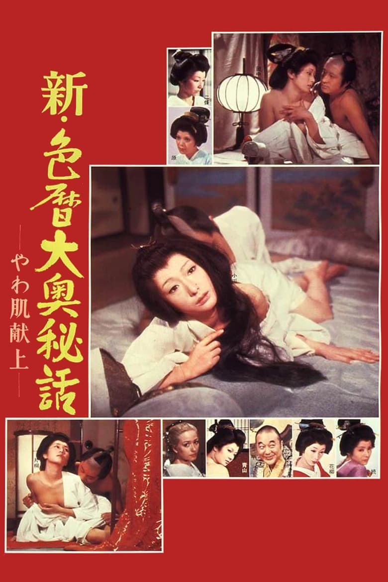 Poster of The Blonde in Edo Castle