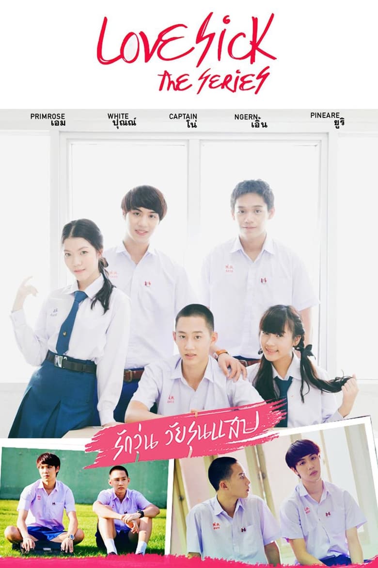 Poster of Love Sick