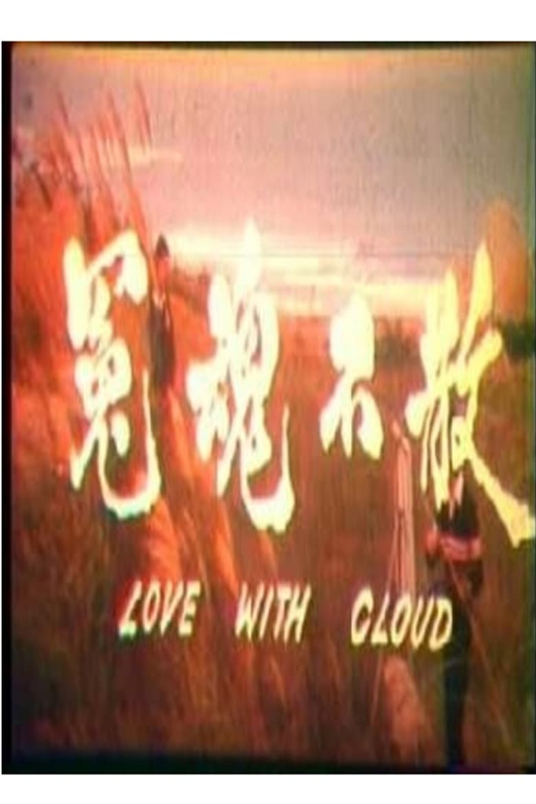 Poster of Love with Cloud