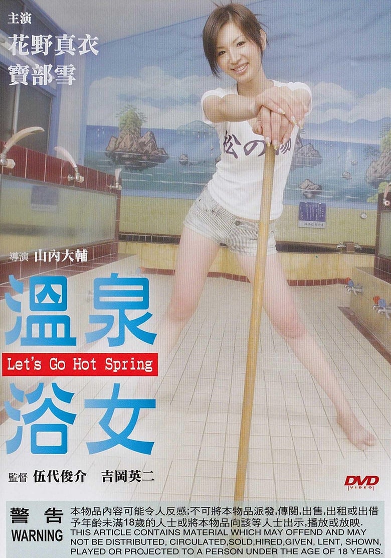 Poster of Let's Go Hot Spring