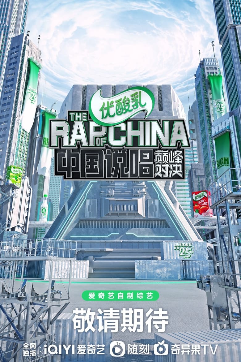 Poster of Episodes in The Rap Of China - Season 4 - Season 4