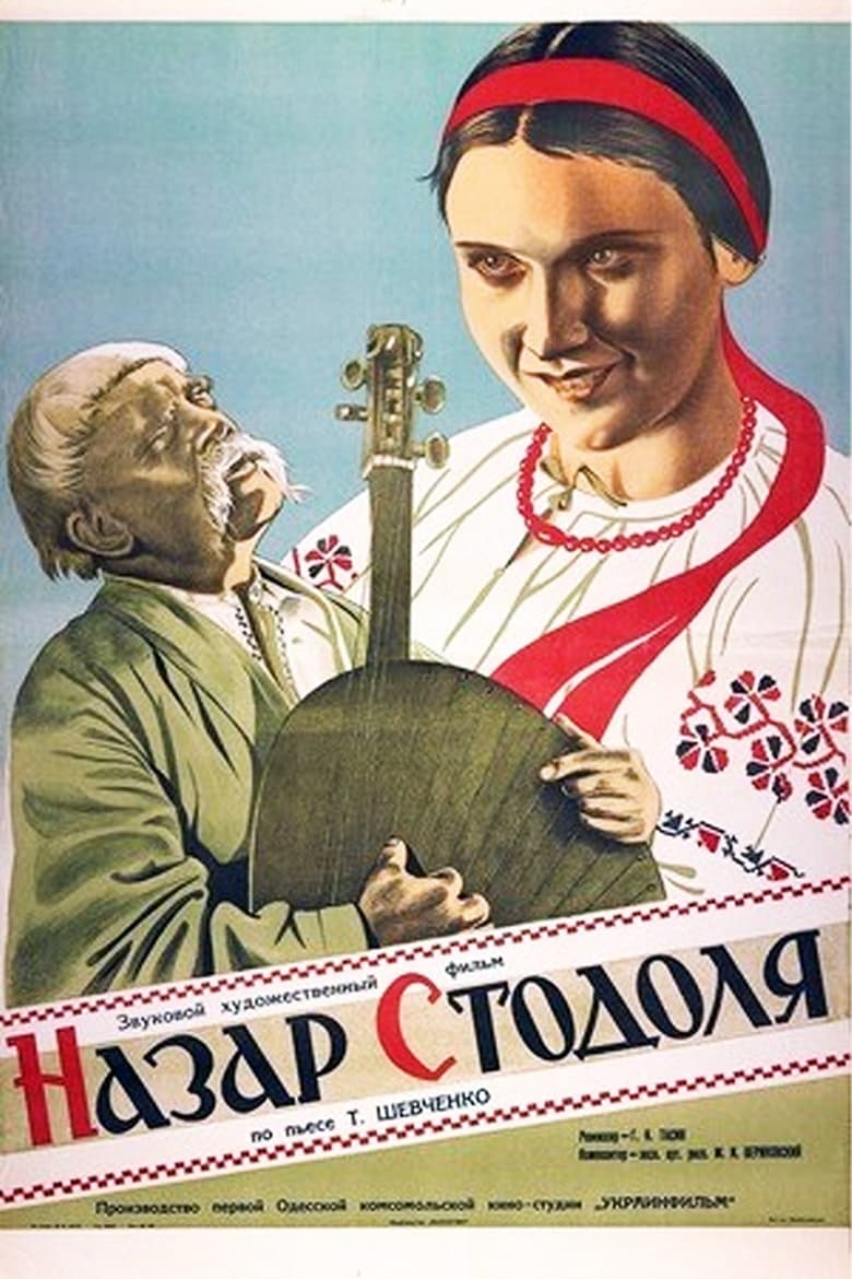 Poster of Nazar Stodolya