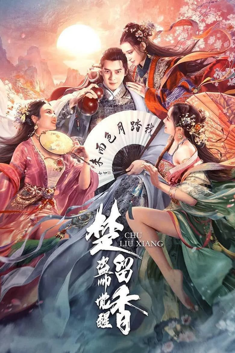 Poster of Chu Liuxiang: The Beginning