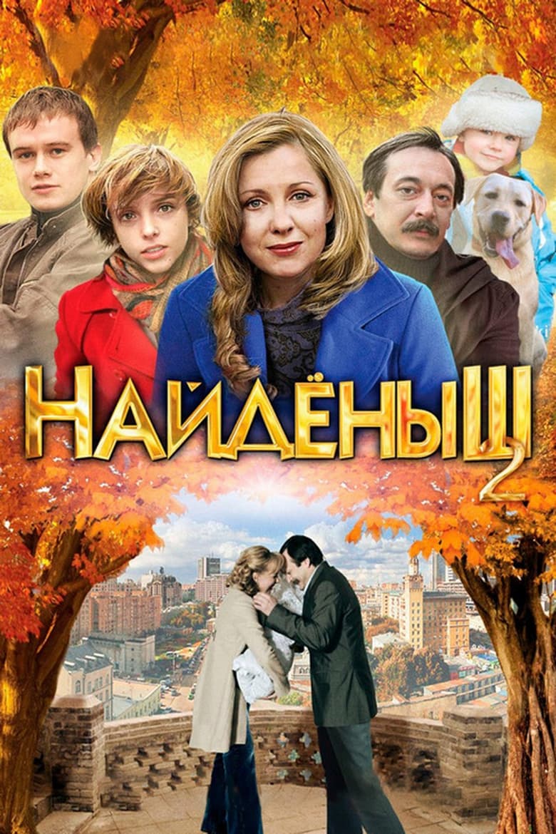 Poster of Naydenysh 2