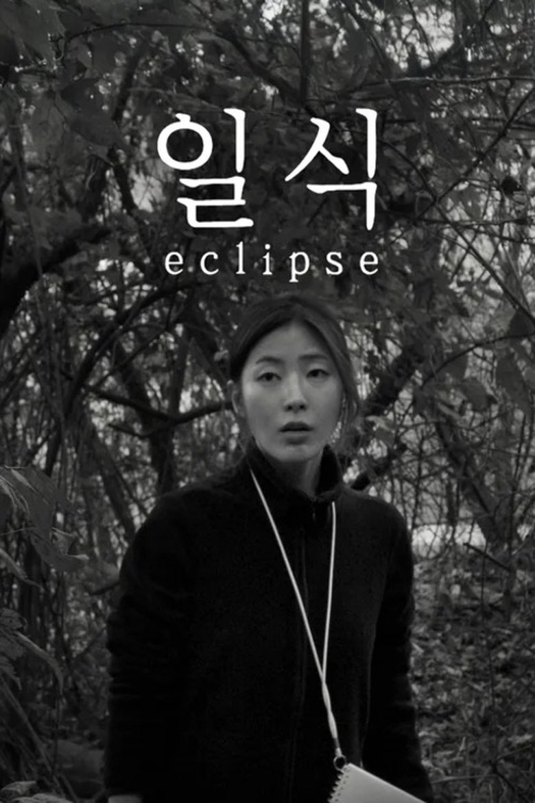 Poster of Eclipse