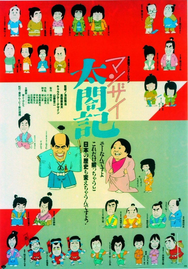 Poster of Manzai Taikouki