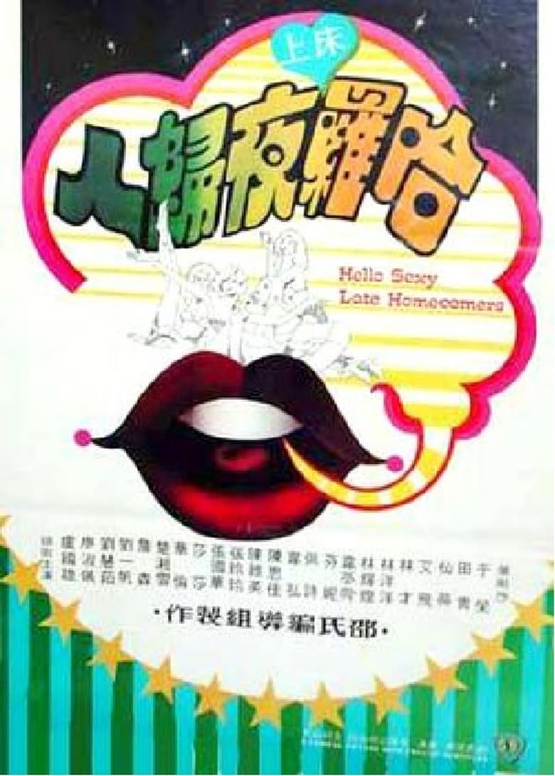 Poster of Hello Sexy Late Homecomers