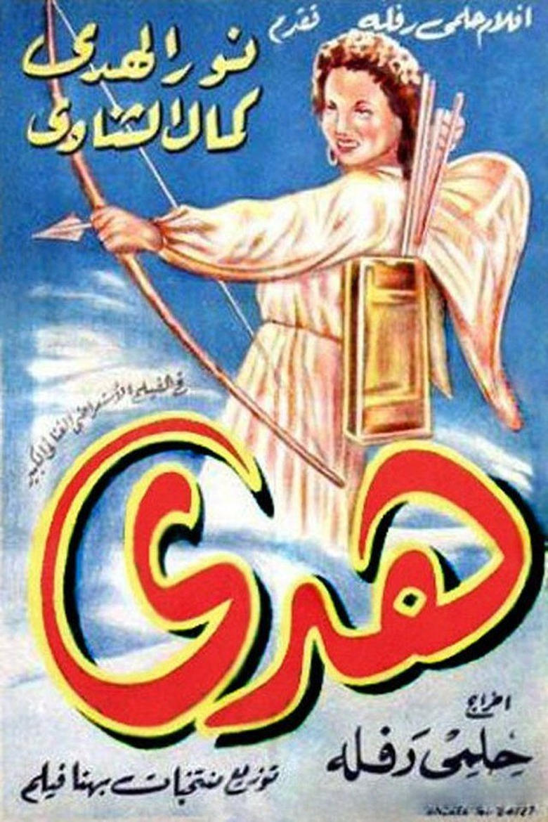 Poster of Hoda