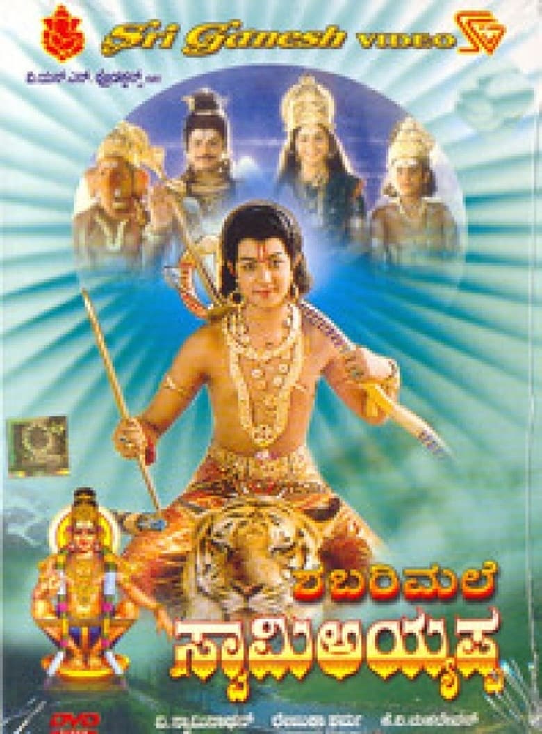 Poster of Shabarimale Swamy Ayyappa