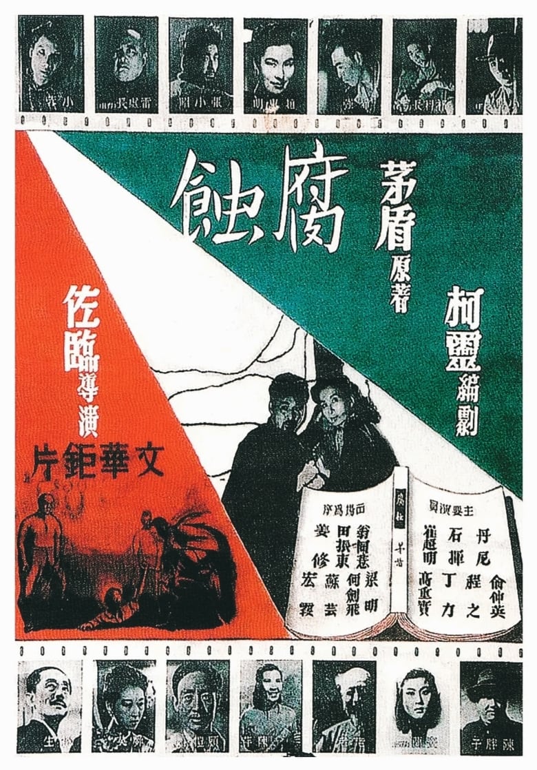 Poster of Fu Shi