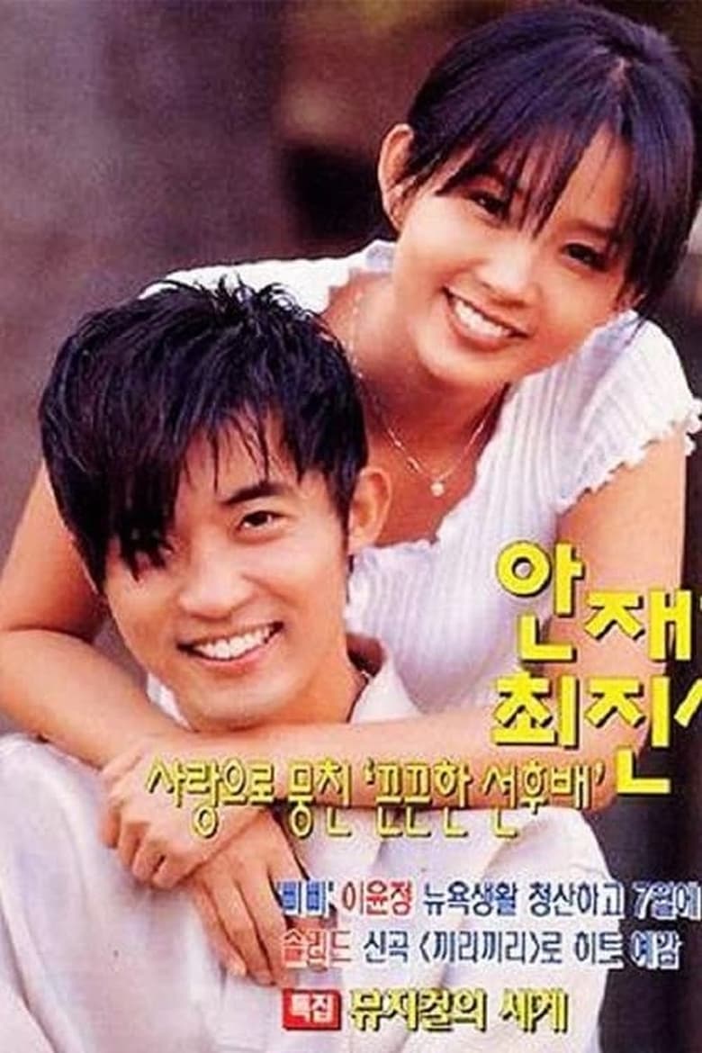 Poster of Star in My Heart